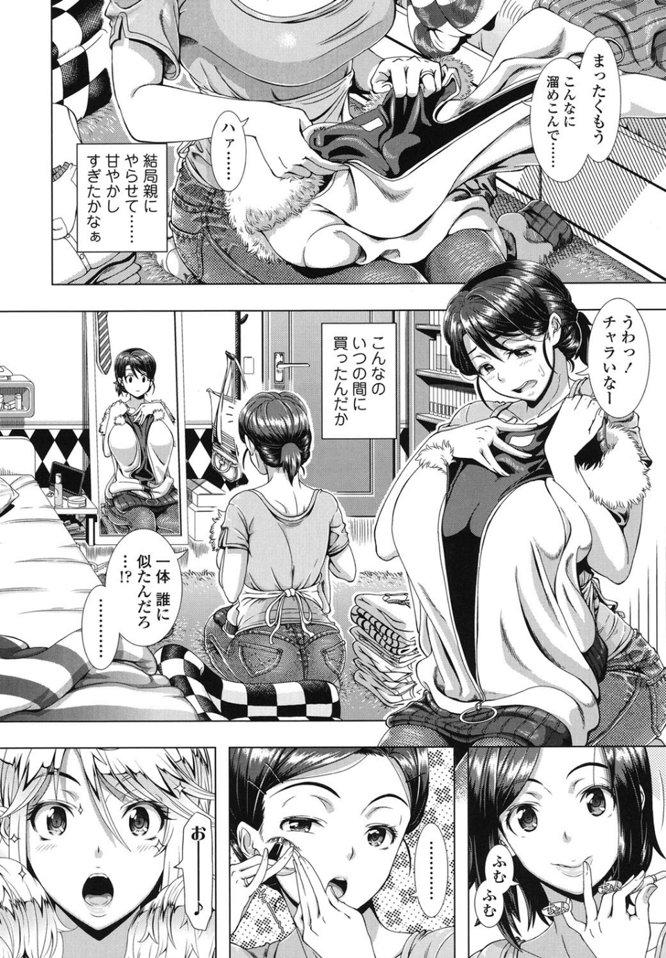 ヒトヅマライフ 3 ページ目