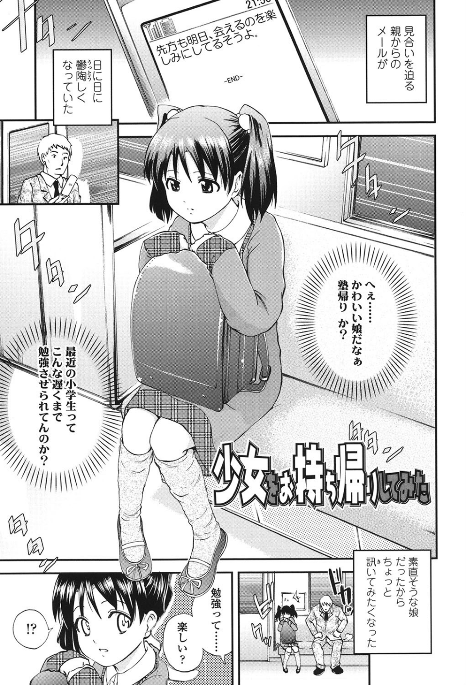 いい娘がいいの? 2 ページ目