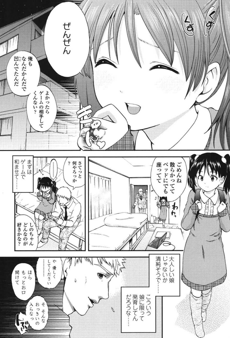 いい娘がいいの? 3 ページ目