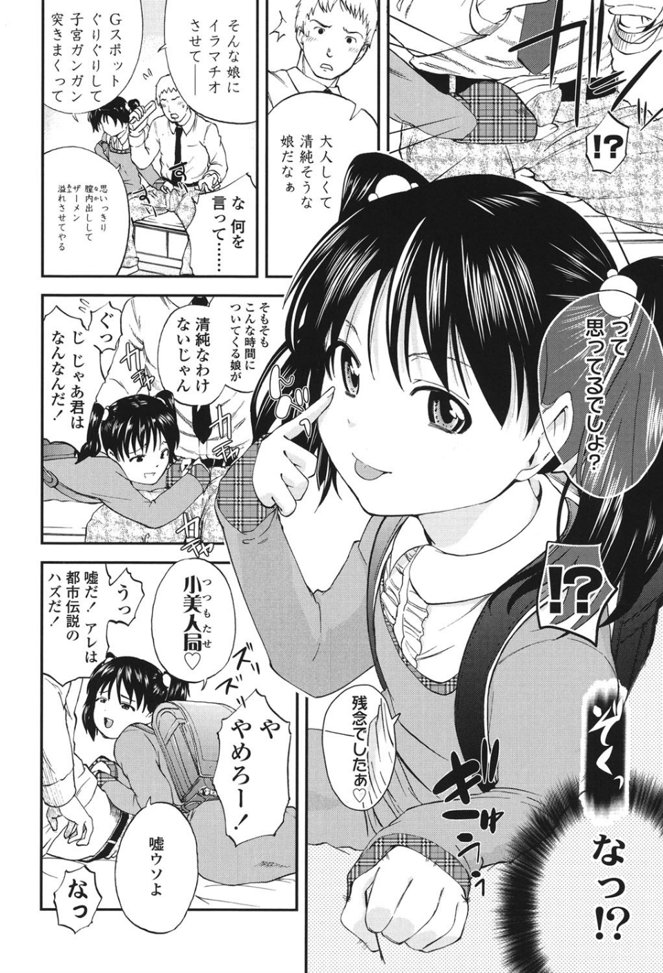 いい娘がいいの? 5 ページ目
