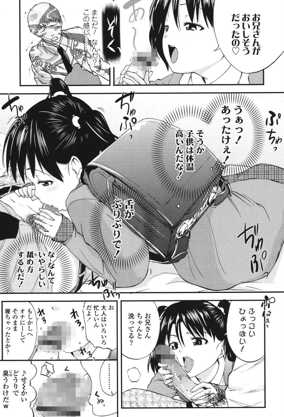 いい娘がいいの? 6 ページ目