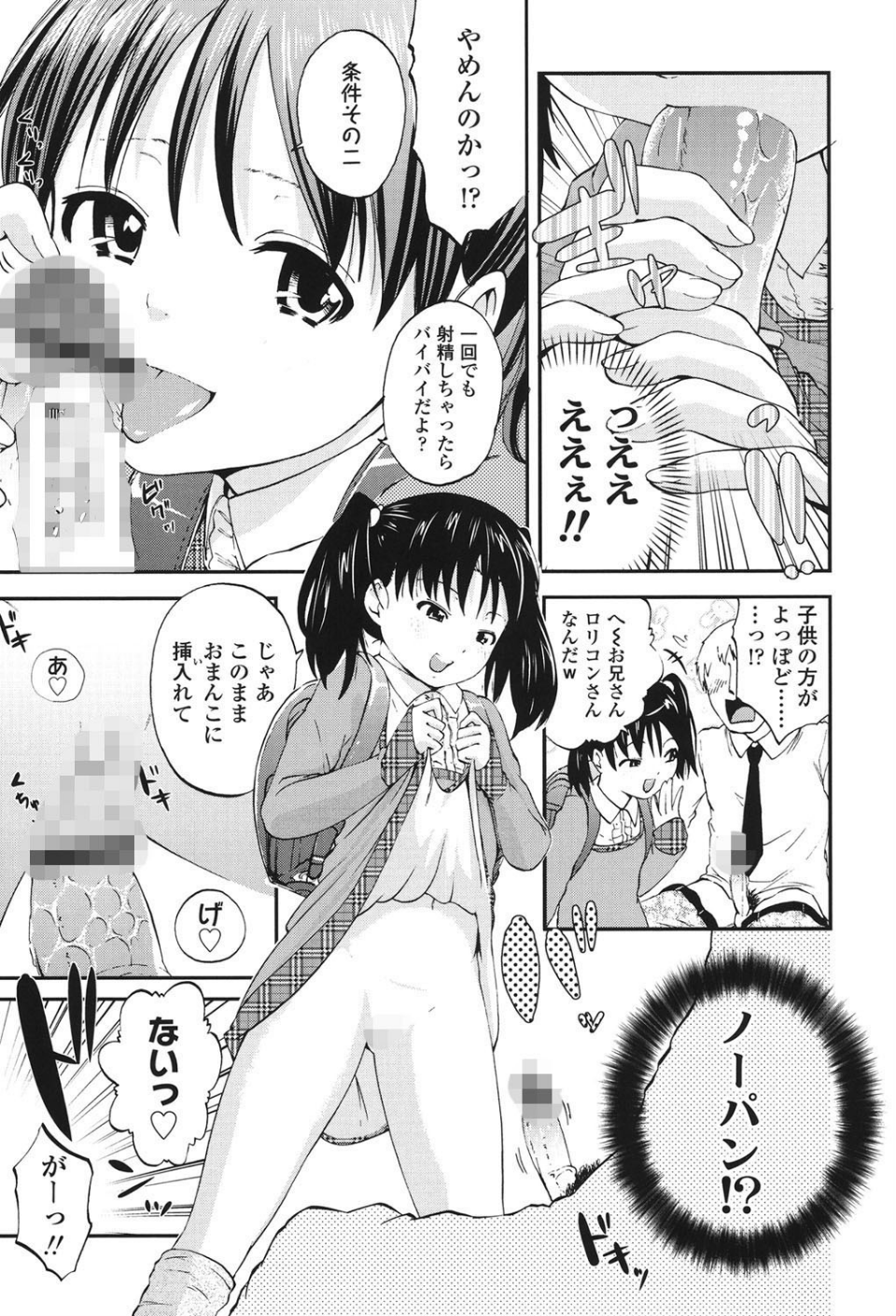 いい娘がいいの? 8 ページ目