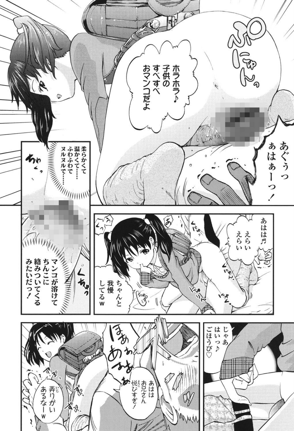 いい娘がいいの? 9 ページ目