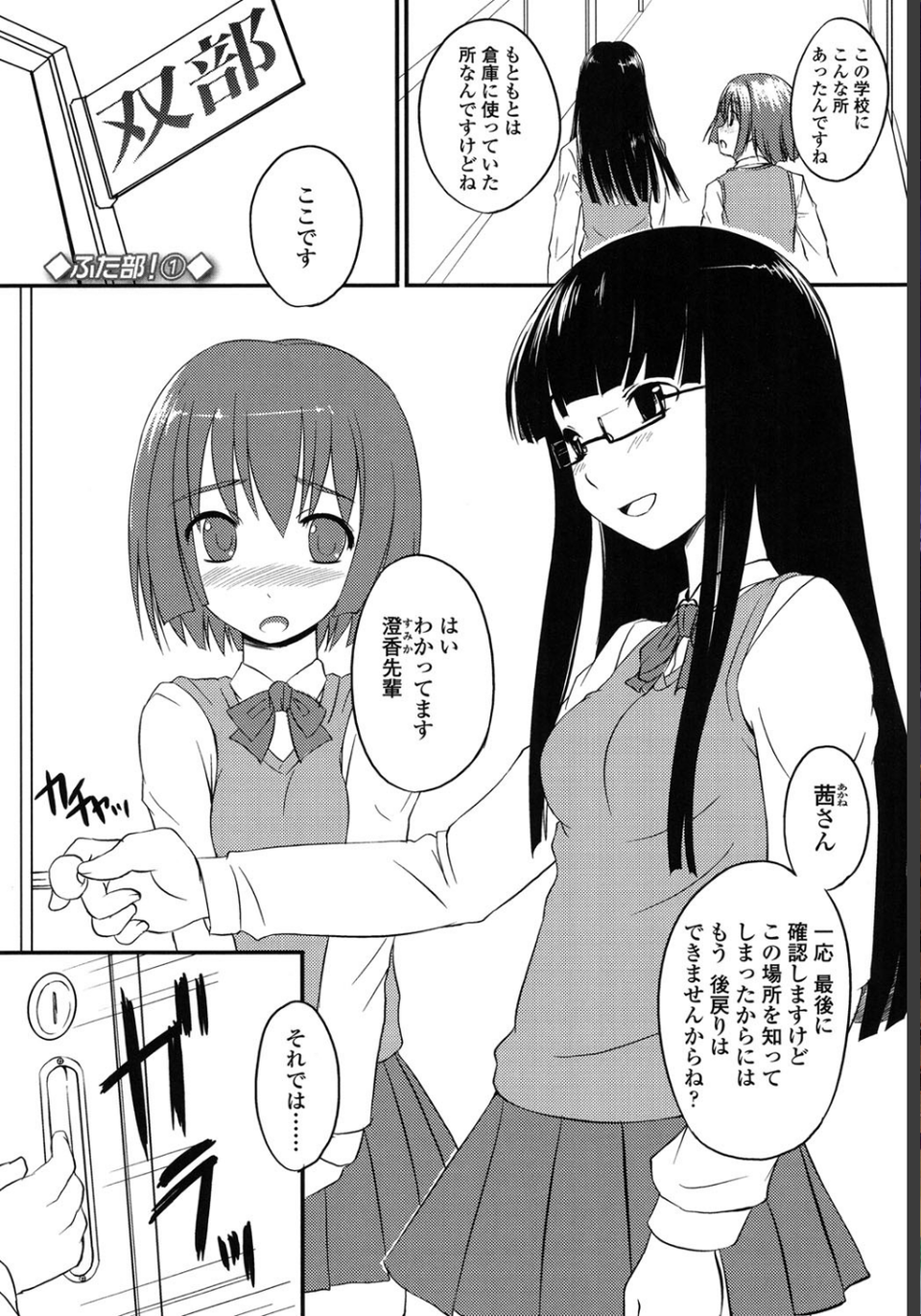 ふた部!MIX 2 ページ目
