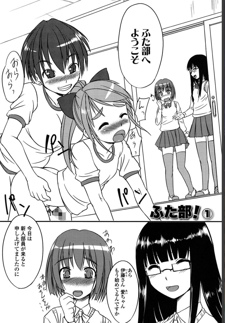 ふた部!MIX 3 ページ目