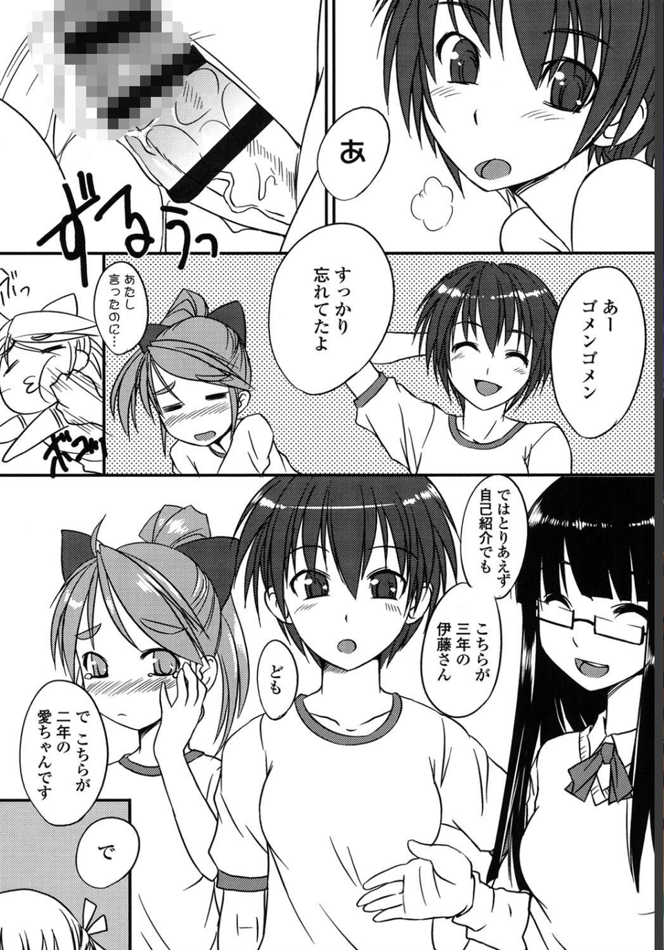 ふた部!MIX 4 ページ目