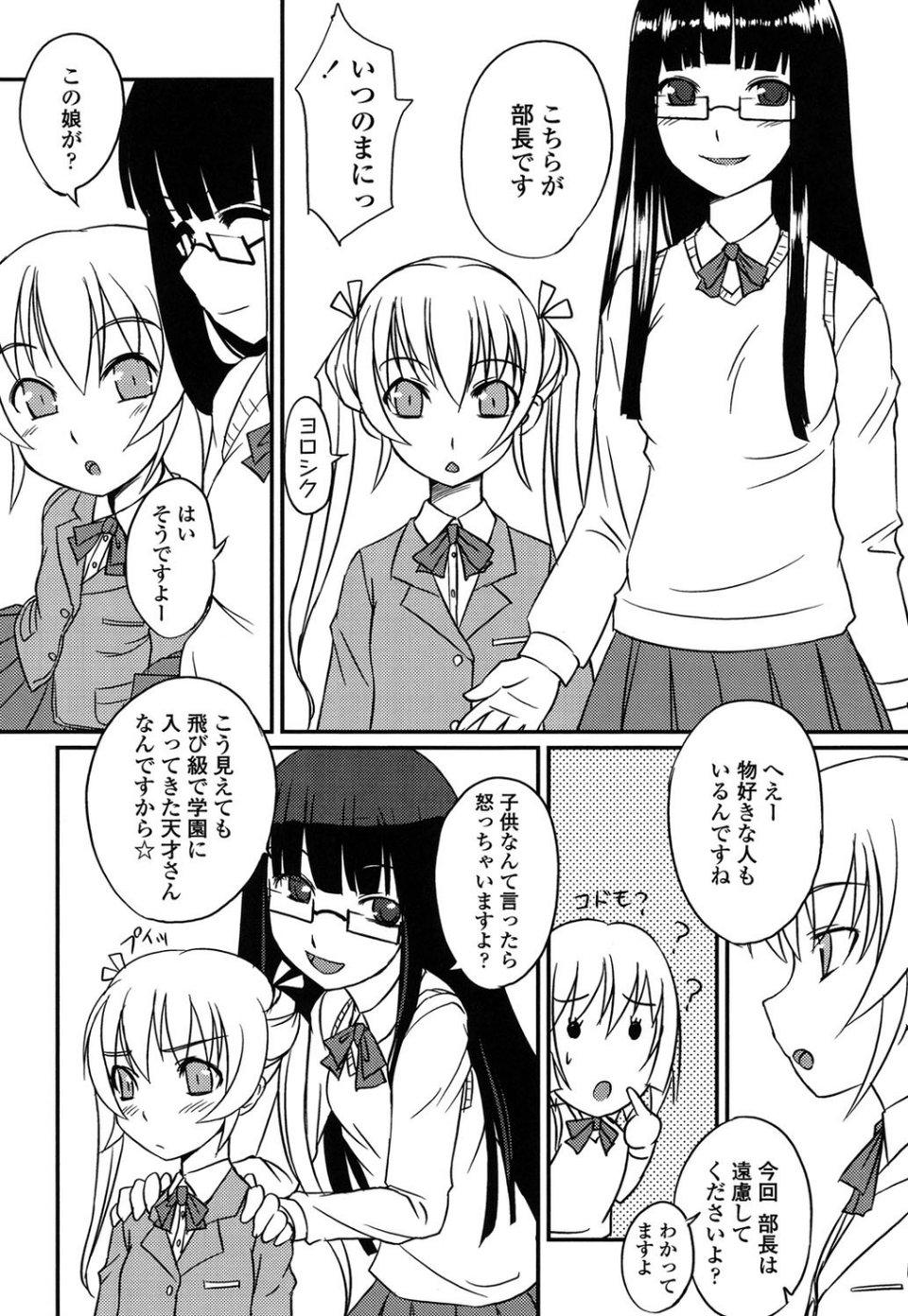 ふた部!MIX 5 ページ目