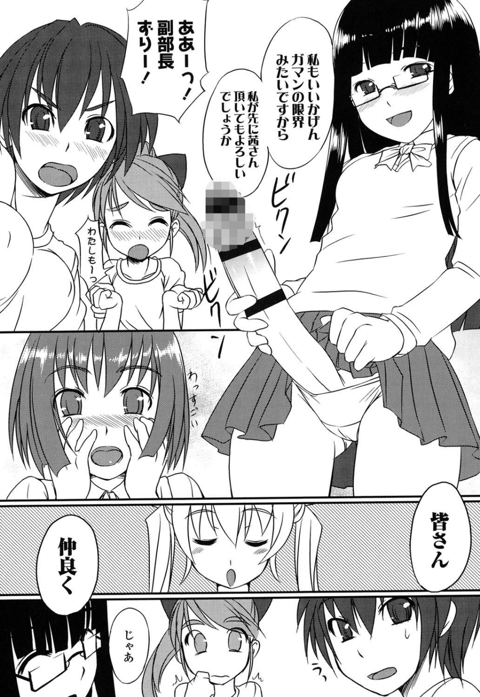 ふた部!MIX 7 ページ目