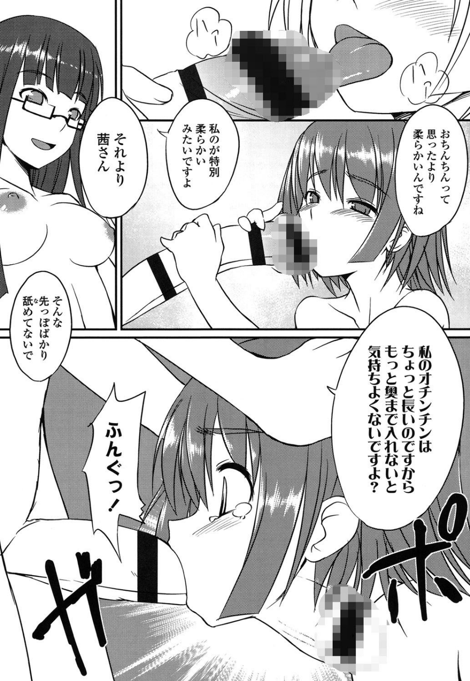 ふた部!MIX 10 ページ目