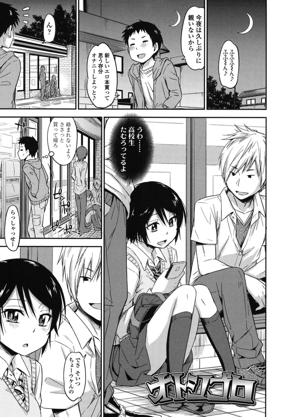 カクレコト【特典付き】 2 ページ目