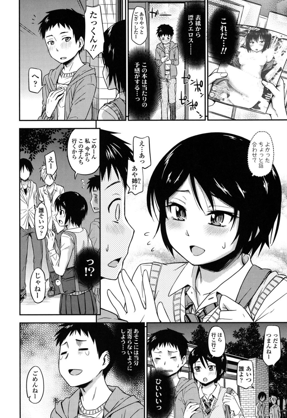 カクレコト【特典付き】 3 ページ目