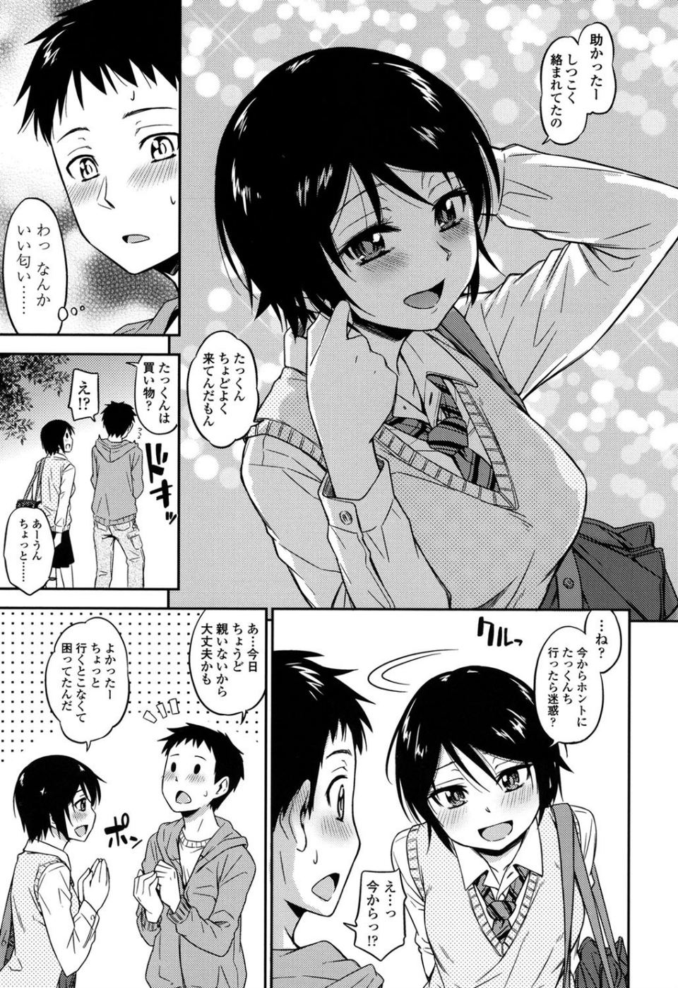 カクレコト【特典付き】 4 ページ目