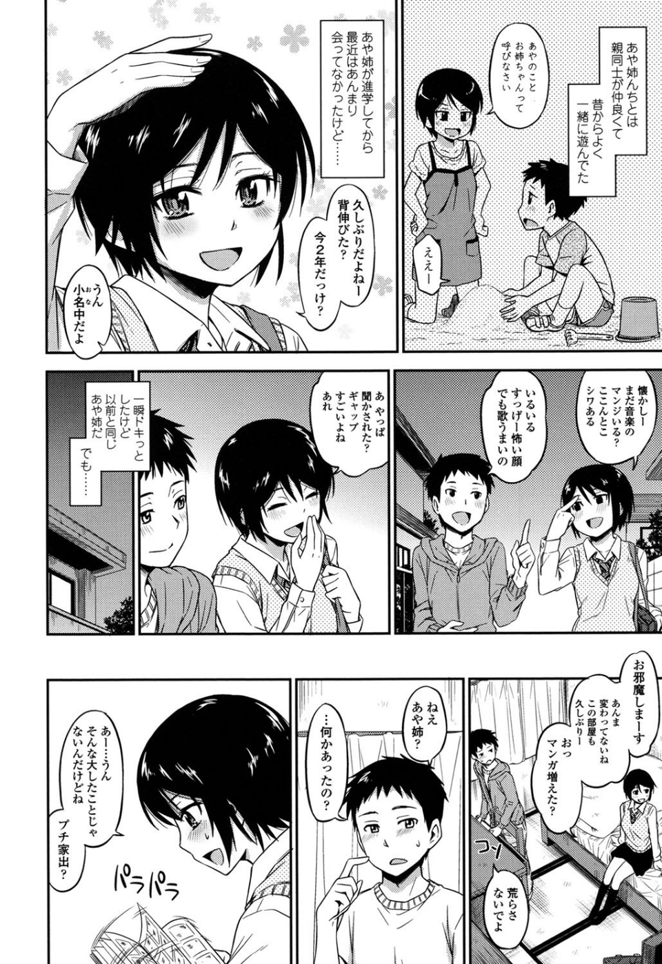 カクレコト【特典付き】 5 ページ目