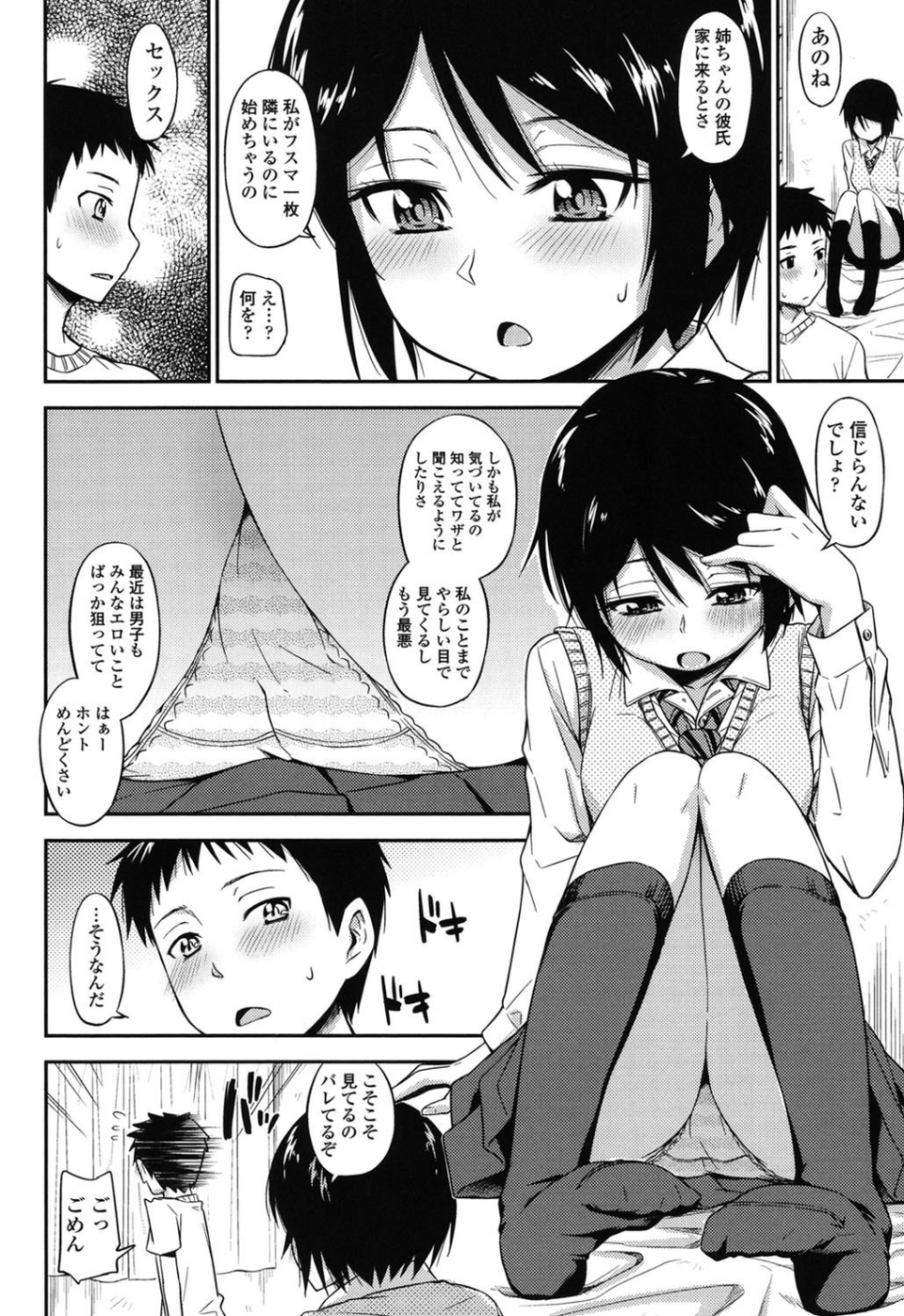 カクレコト【特典付き】 7 ページ目