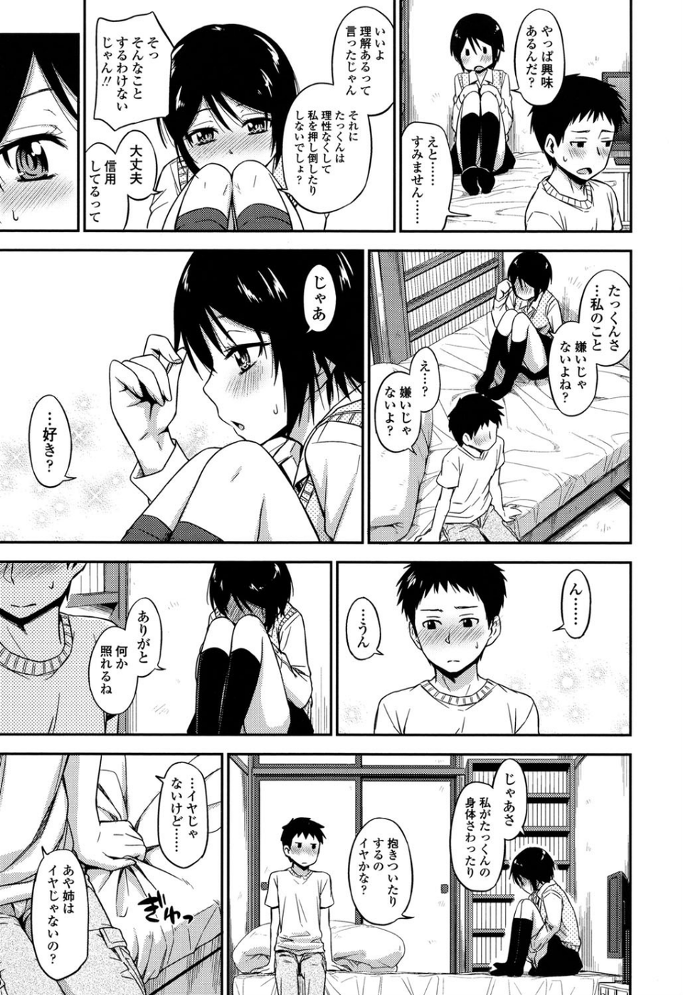 カクレコト【特典付き】 8 ページ目