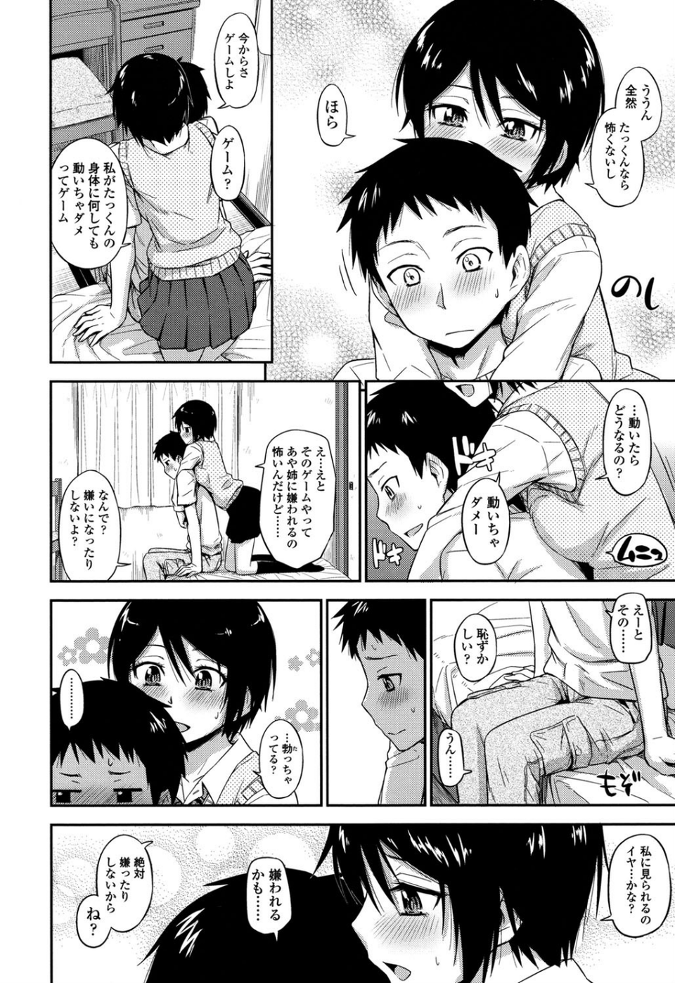 カクレコト【特典付き】 9 ページ目