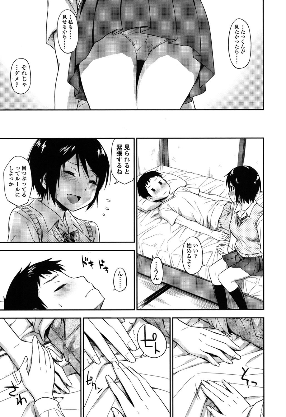 カクレコト【特典付き】 10 ページ目
