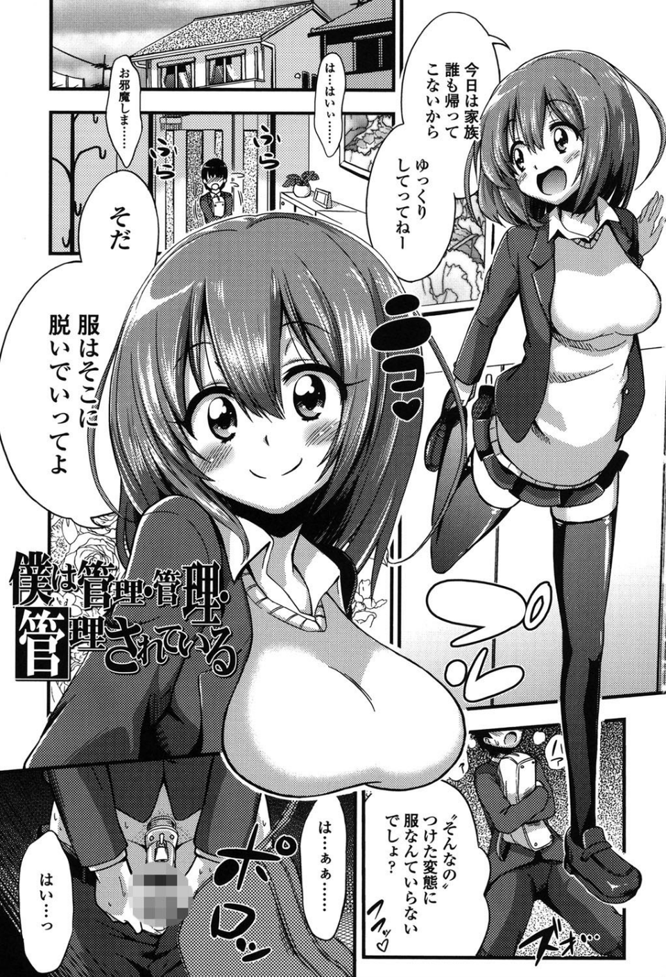 僕は管理・管理・管理されている【販促特典付き】 2 ページ目