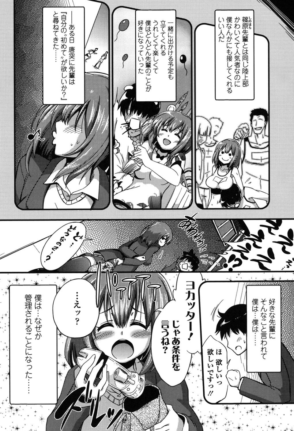 僕は管理・管理・管理されている【販促特典付き】 3 ページ目