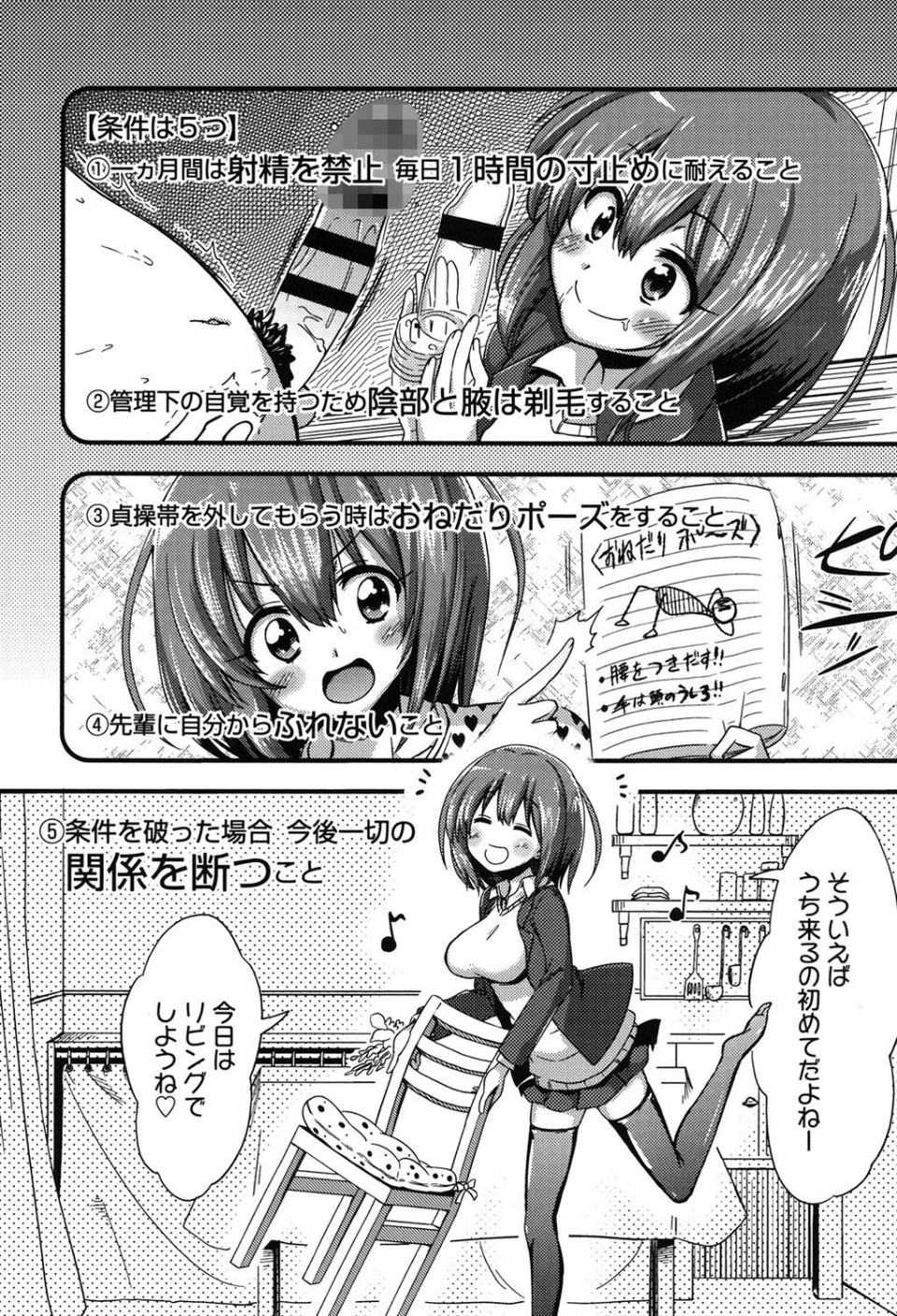 僕は管理・管理・管理されている【販促特典付き】 4 ページ目