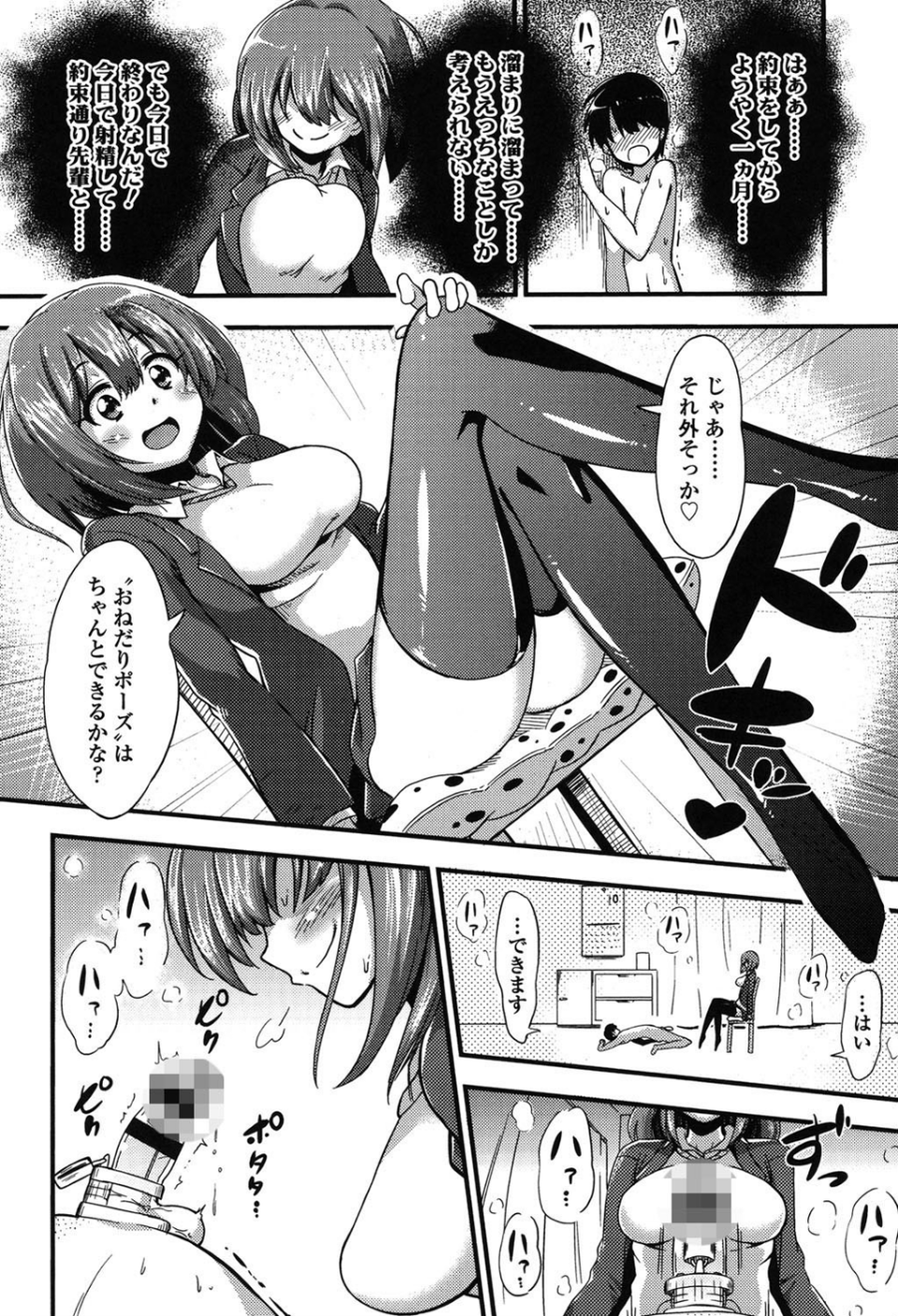 僕は管理・管理・管理されている【販促特典付き】 5 ページ目
