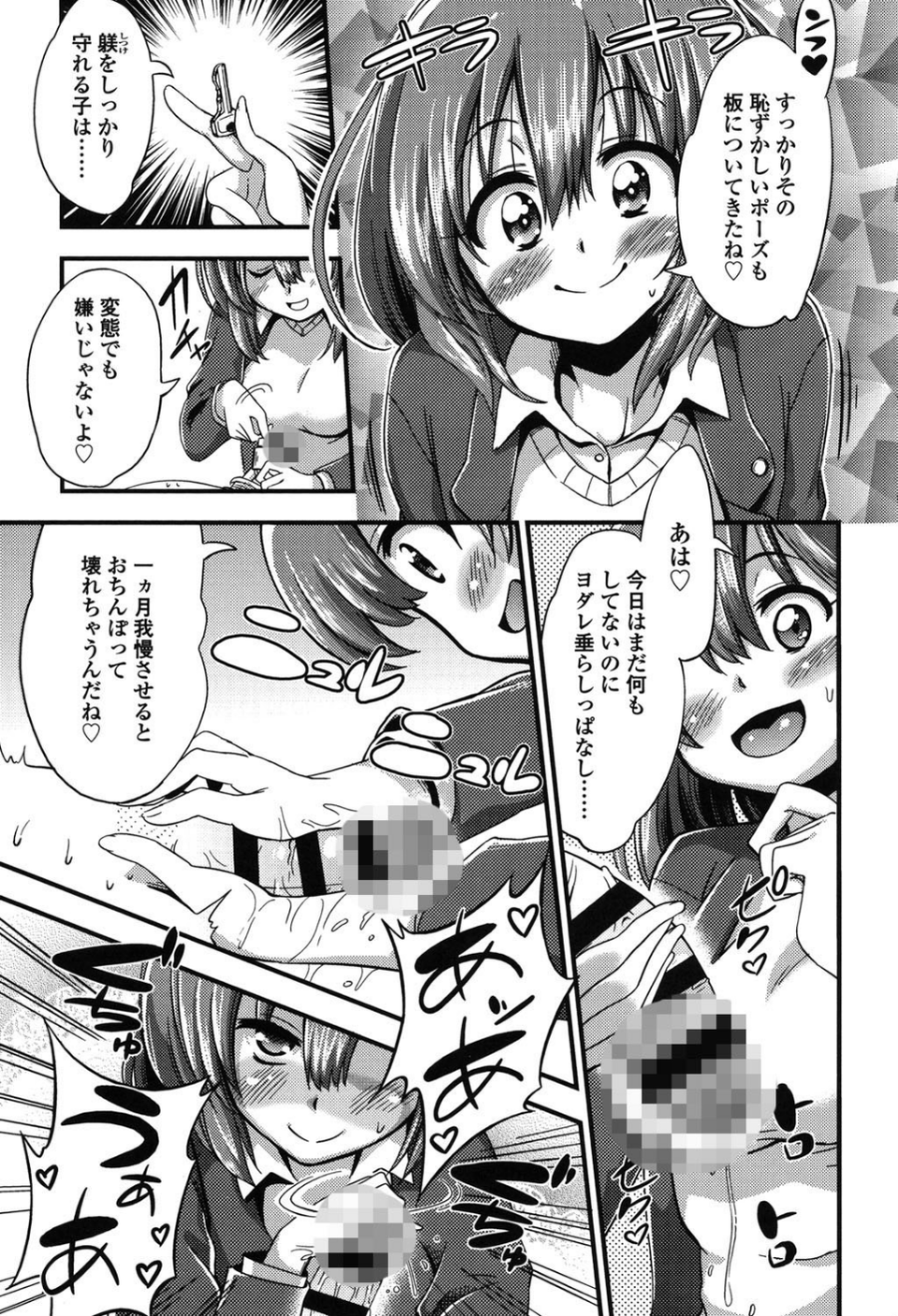 僕は管理・管理・管理されている【販促特典付き】 6 ページ目