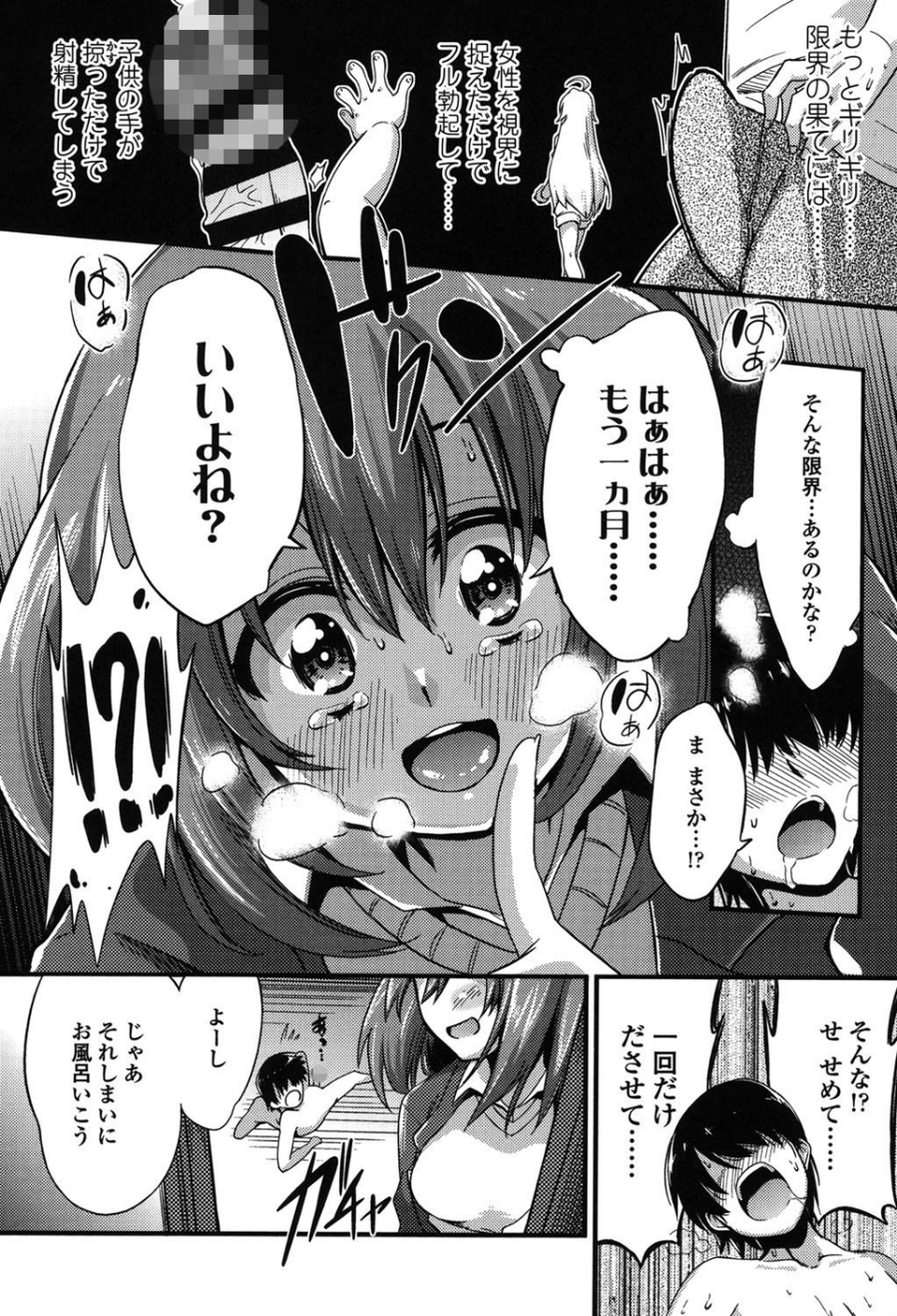 僕は管理・管理・管理されている【販促特典付き】 9 ページ目