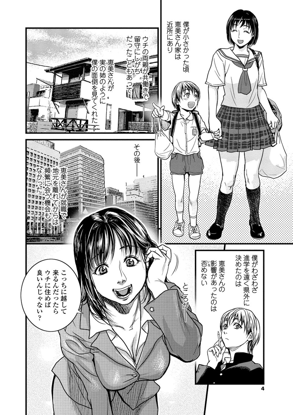 僕とイトコのお姉さんと【シリーズセット】 4 ページ目