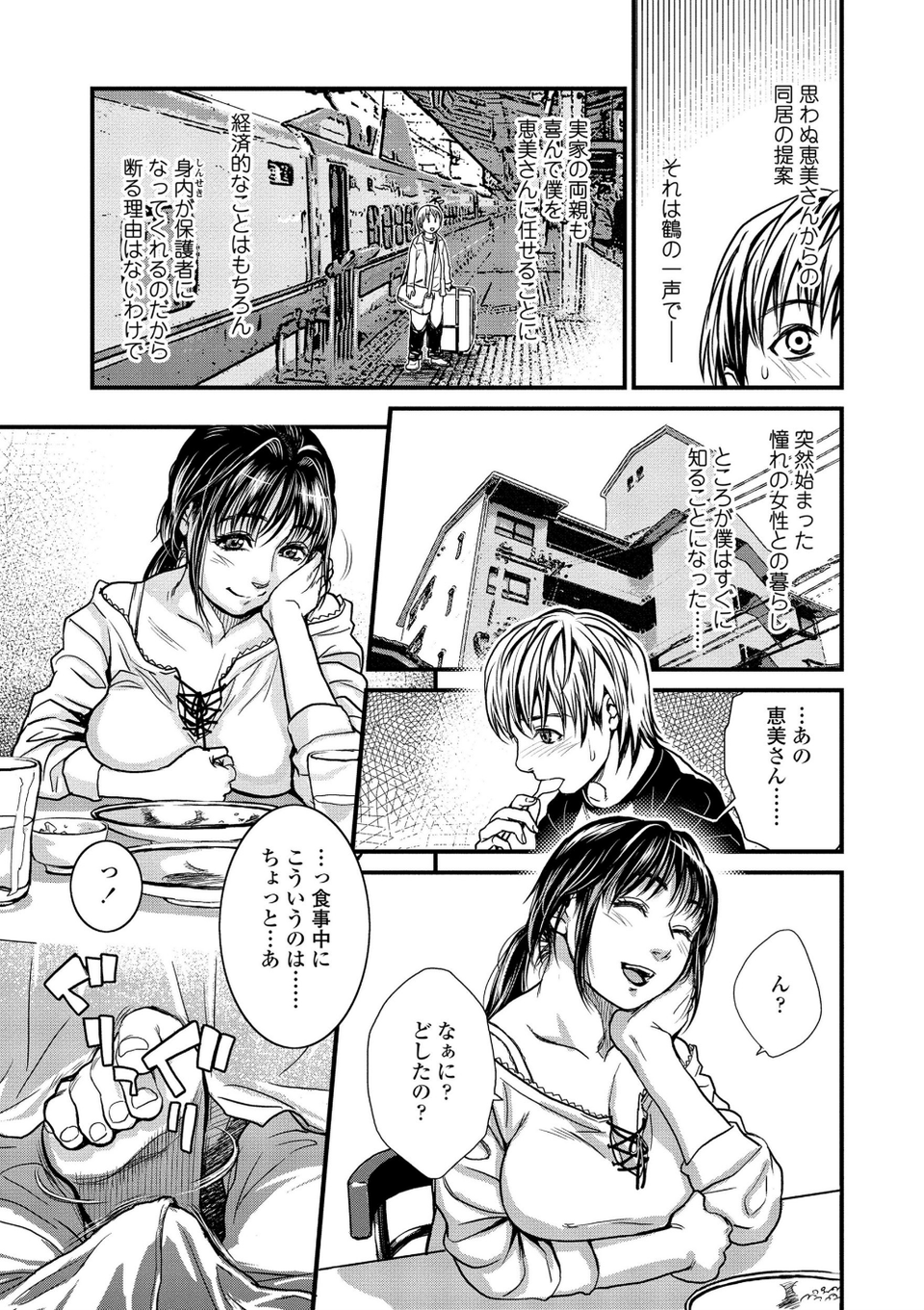 僕とイトコのお姉さんと【シリーズセット】 5 ページ目