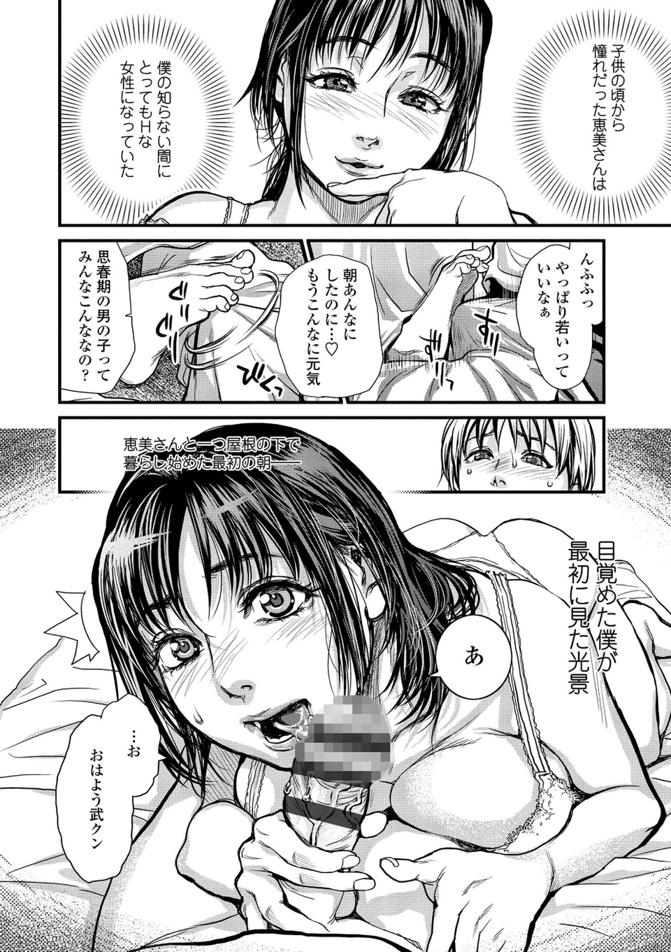 僕とイトコのお姉さんと【シリーズセット】 6 ページ目