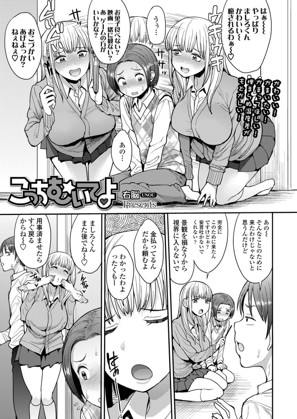 こっちむいてよ（単話） 1 ページ目