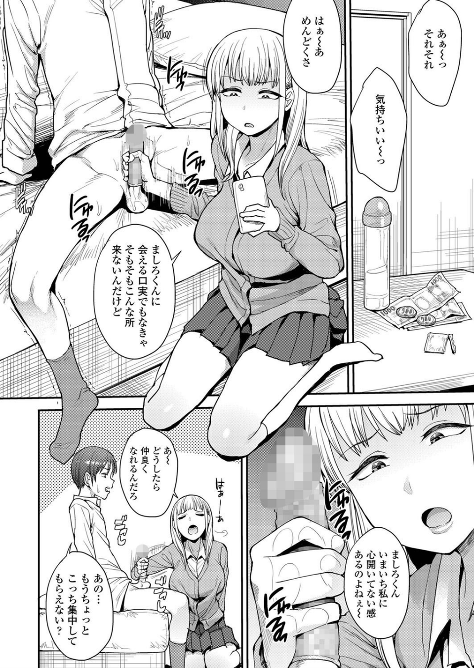 こっちむいてよ（単話） 2 ページ目