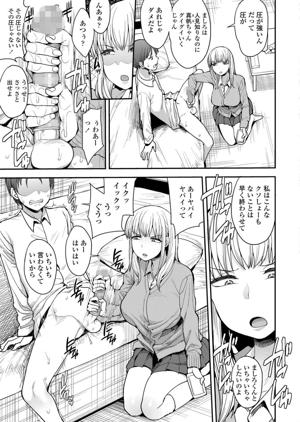 こっちむいてよ（単話） 3 ページ目