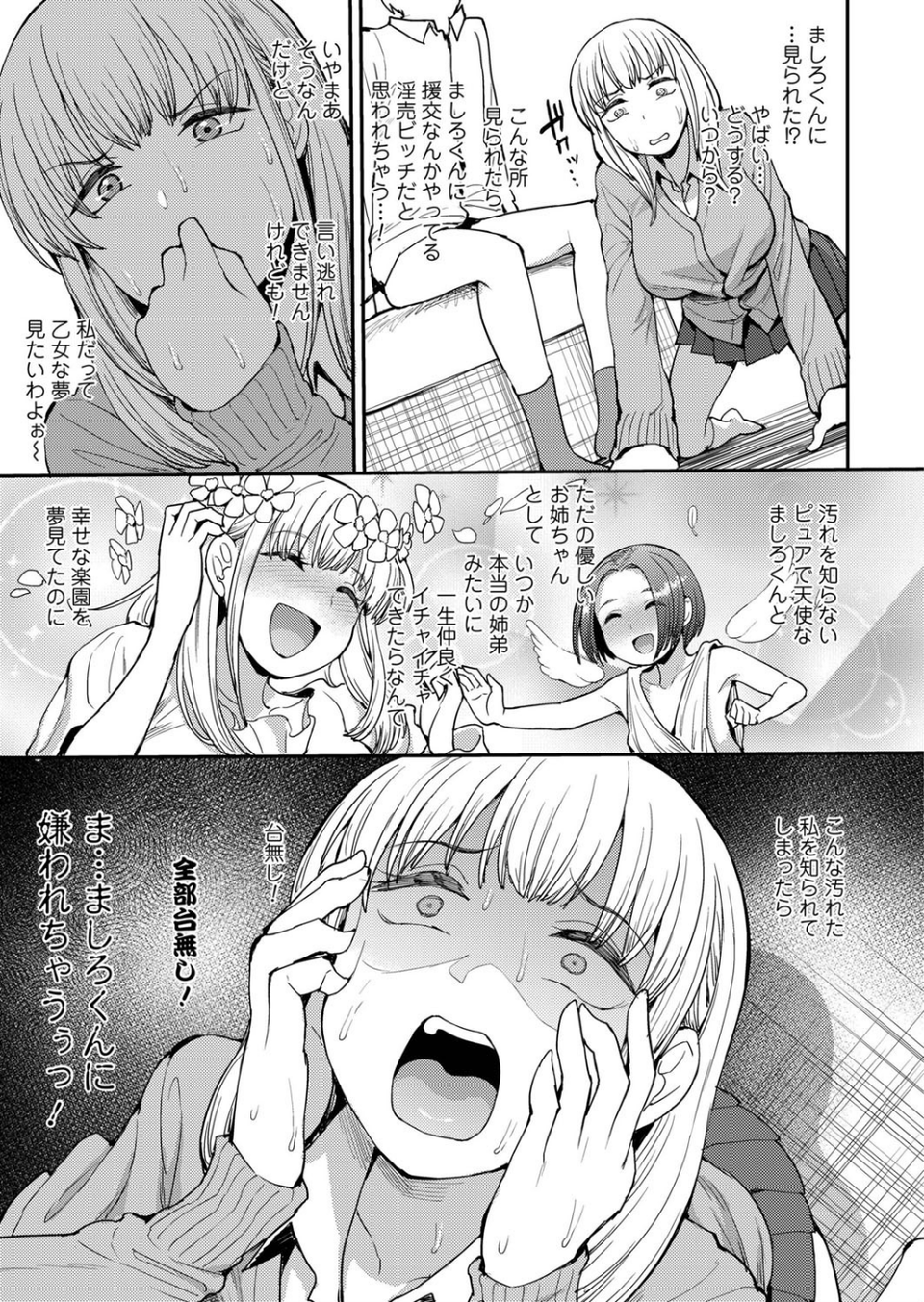 こっちむいてよ（単話） 5 ページ目