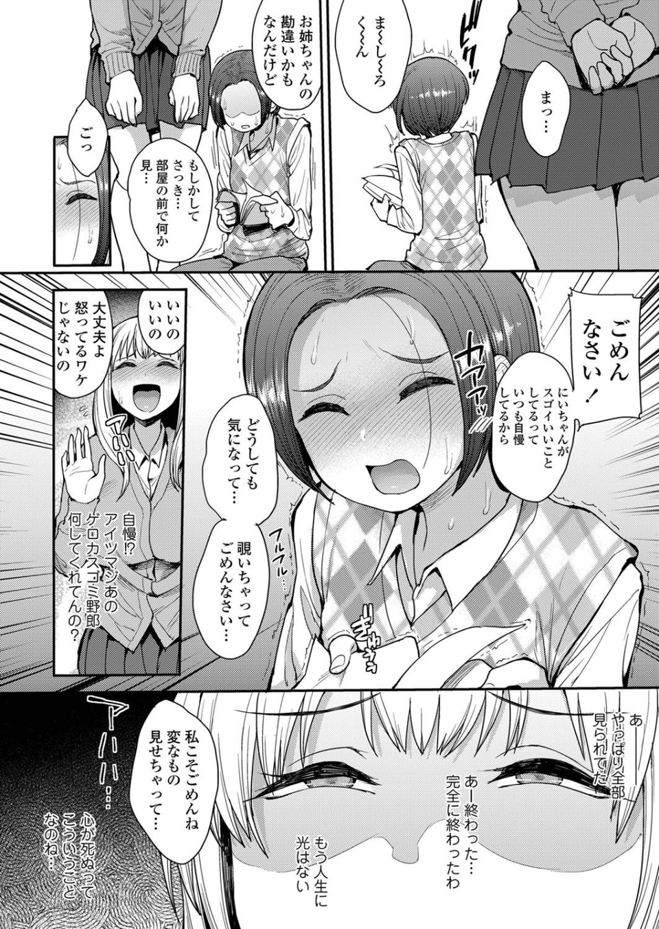 こっちむいてよ（単話） 6 ページ目