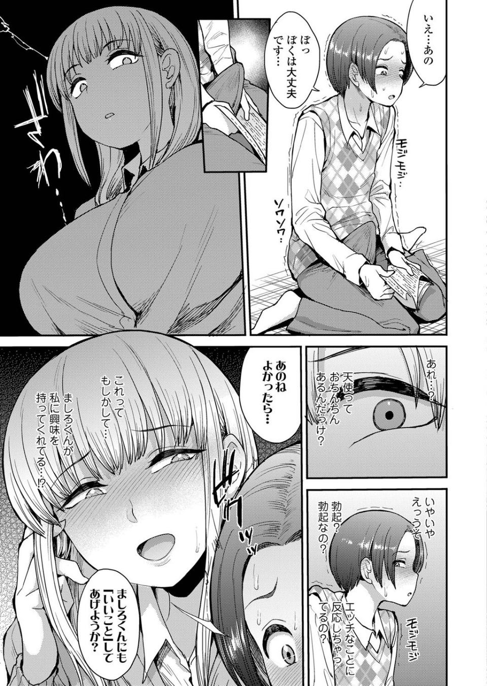 こっちむいてよ（単話） 7 ページ目