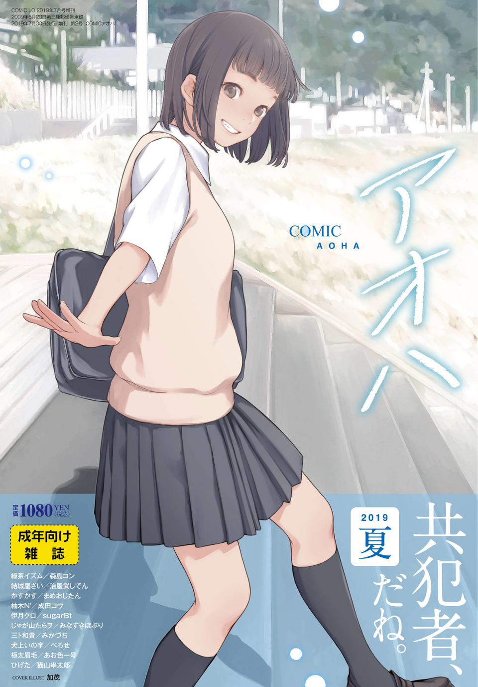 COMIC アオハ 2019夏 1 ページ目