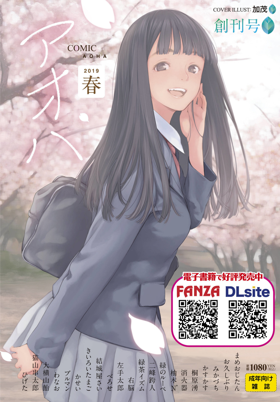 COMIC アオハ 2019夏 2 ページ目