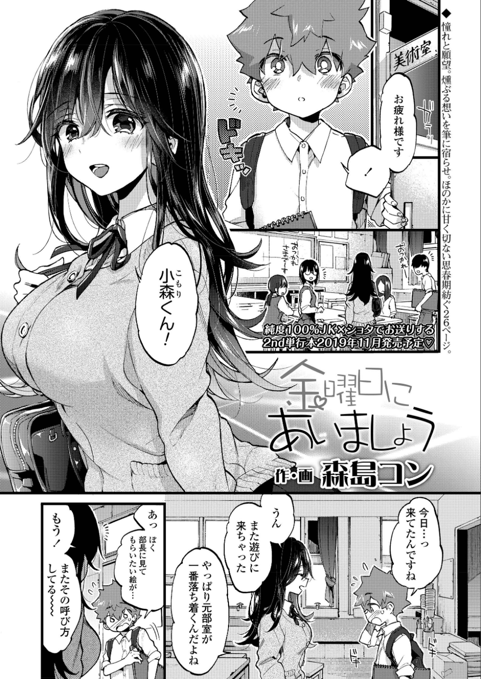 COMIC アオハ 2019夏 3 ページ目