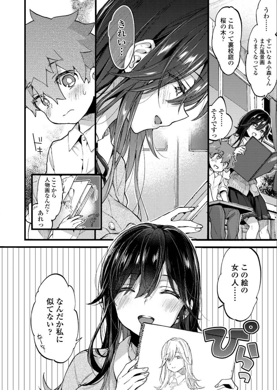 COMIC アオハ 2019夏 6 ページ目