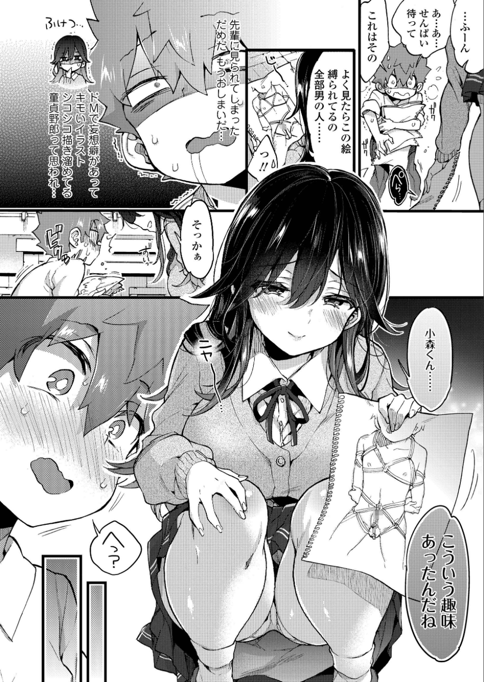 COMIC アオハ 2019夏 8 ページ目