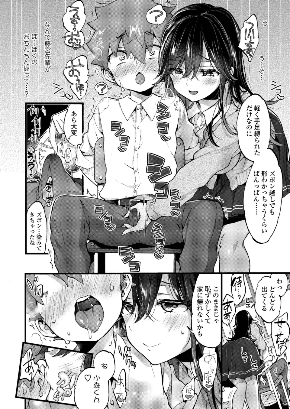 COMIC アオハ 2019夏 10 ページ目