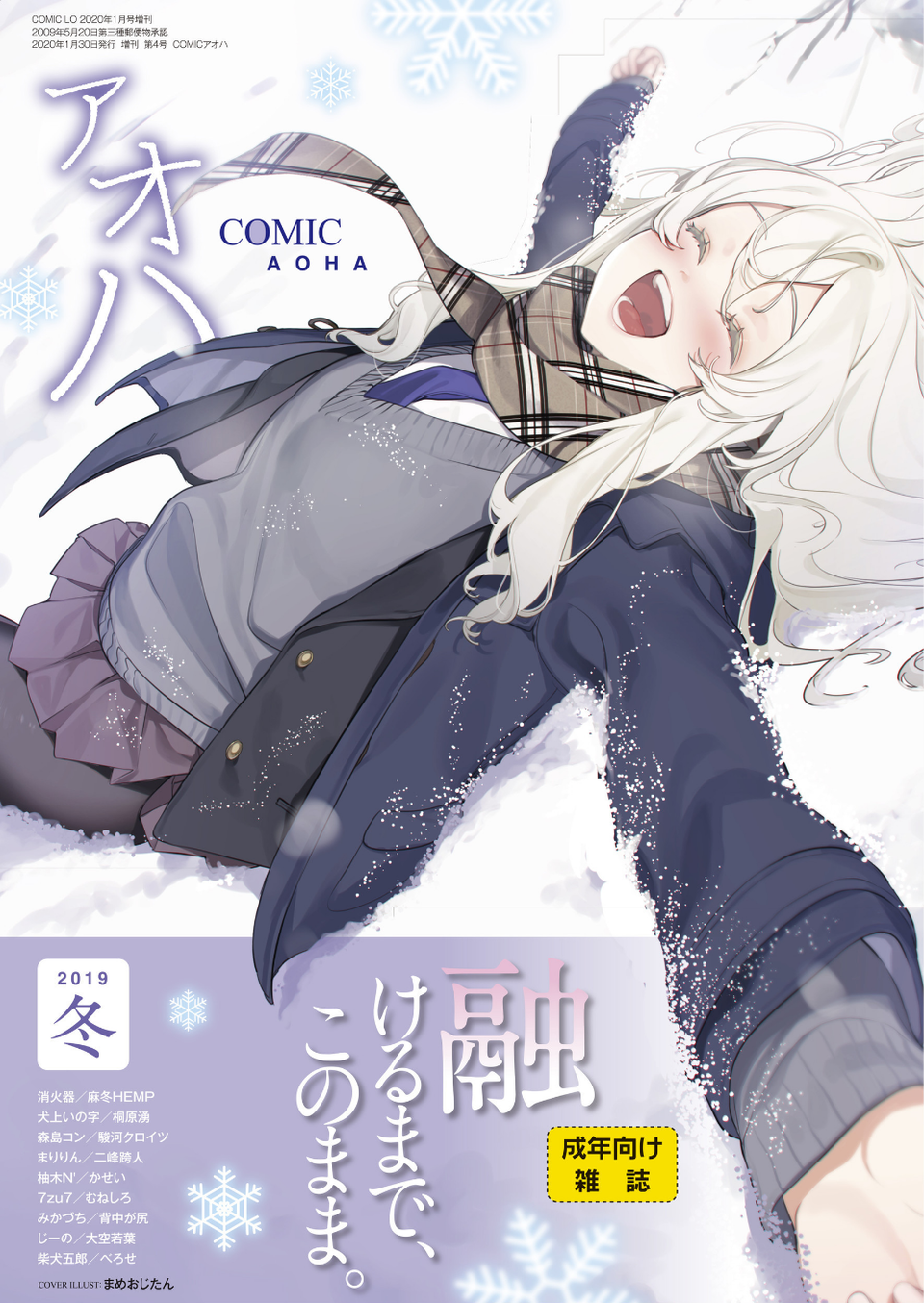COMIC アオハ 2019冬 1 ページ目