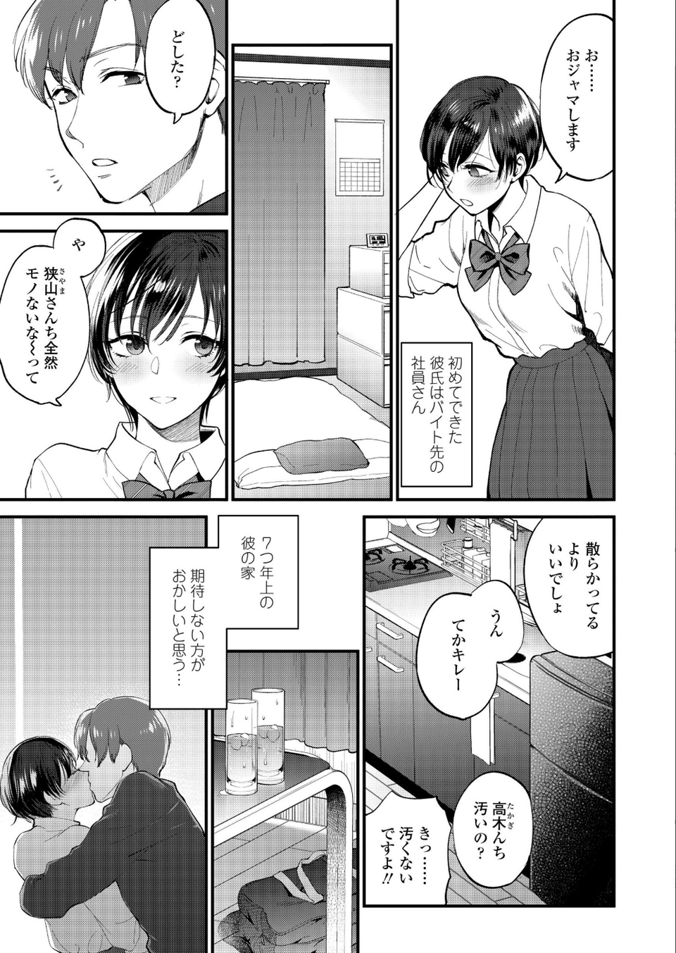 COMIC アオハ 2019冬 5 ページ目