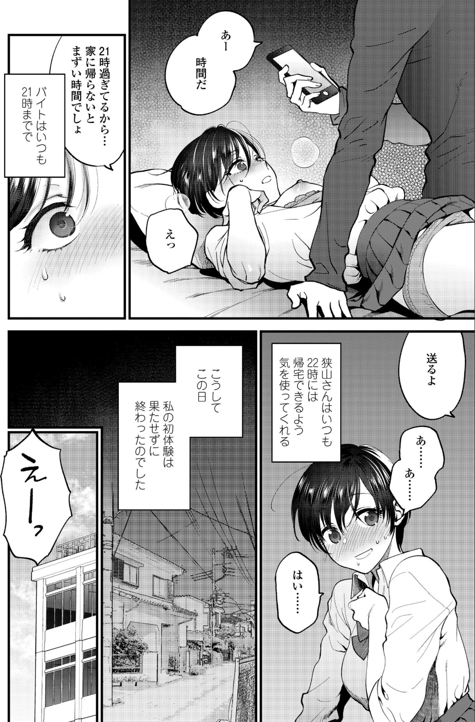 COMIC アオハ 2019冬 10 ページ目