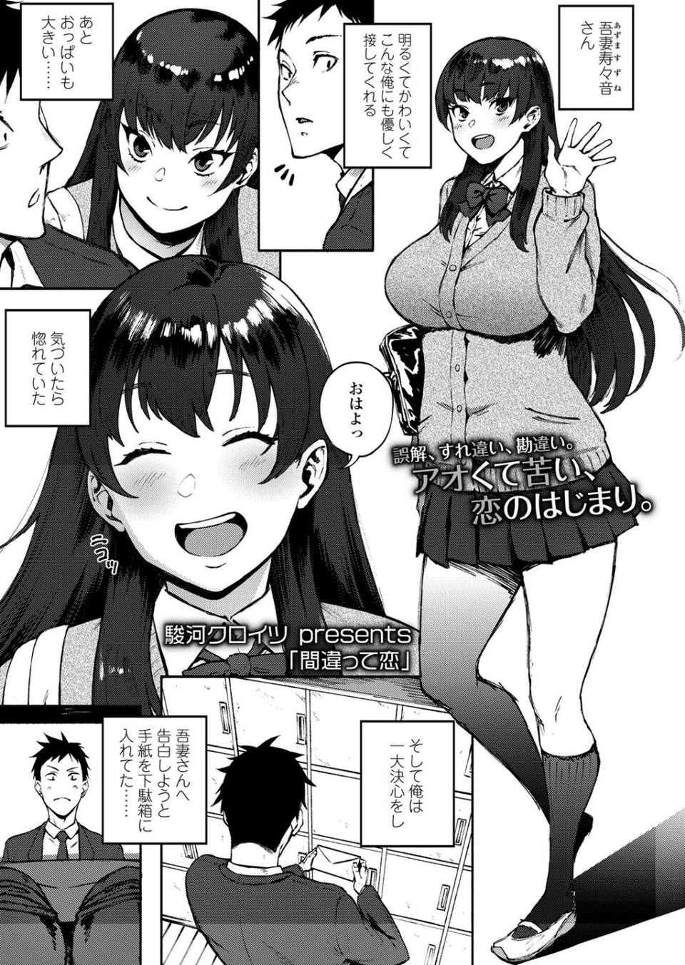 間違って恋(単話) 1 ページ目
