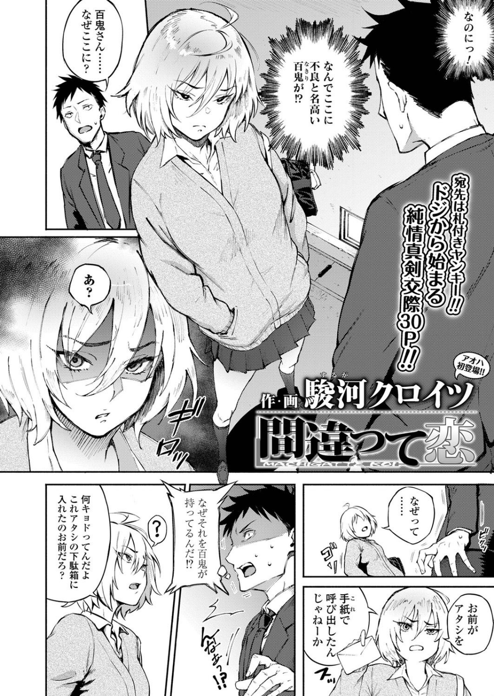 間違って恋(単話) 2 ページ目
