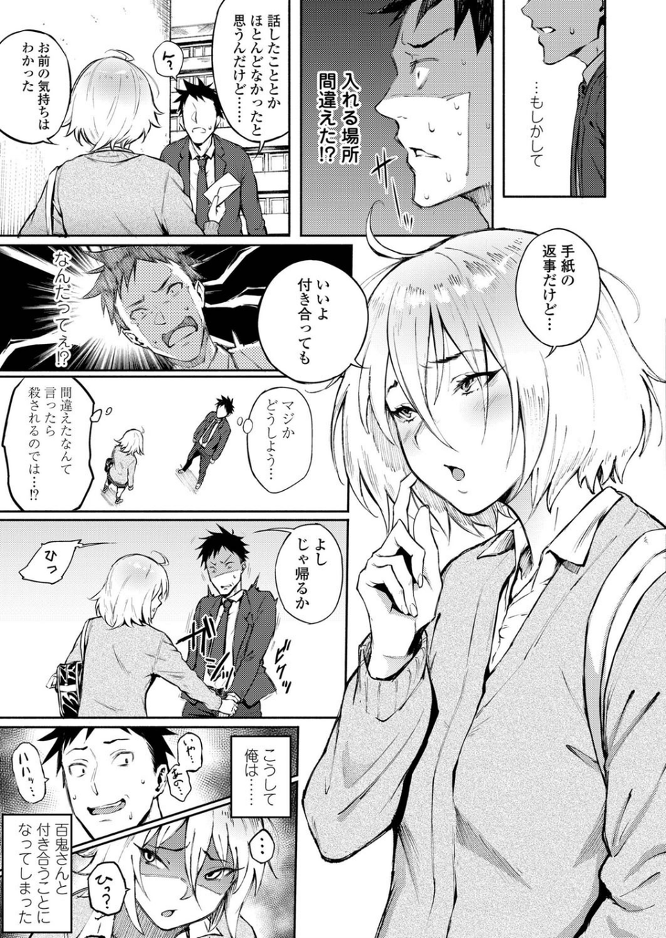 間違って恋(単話) 3 ページ目