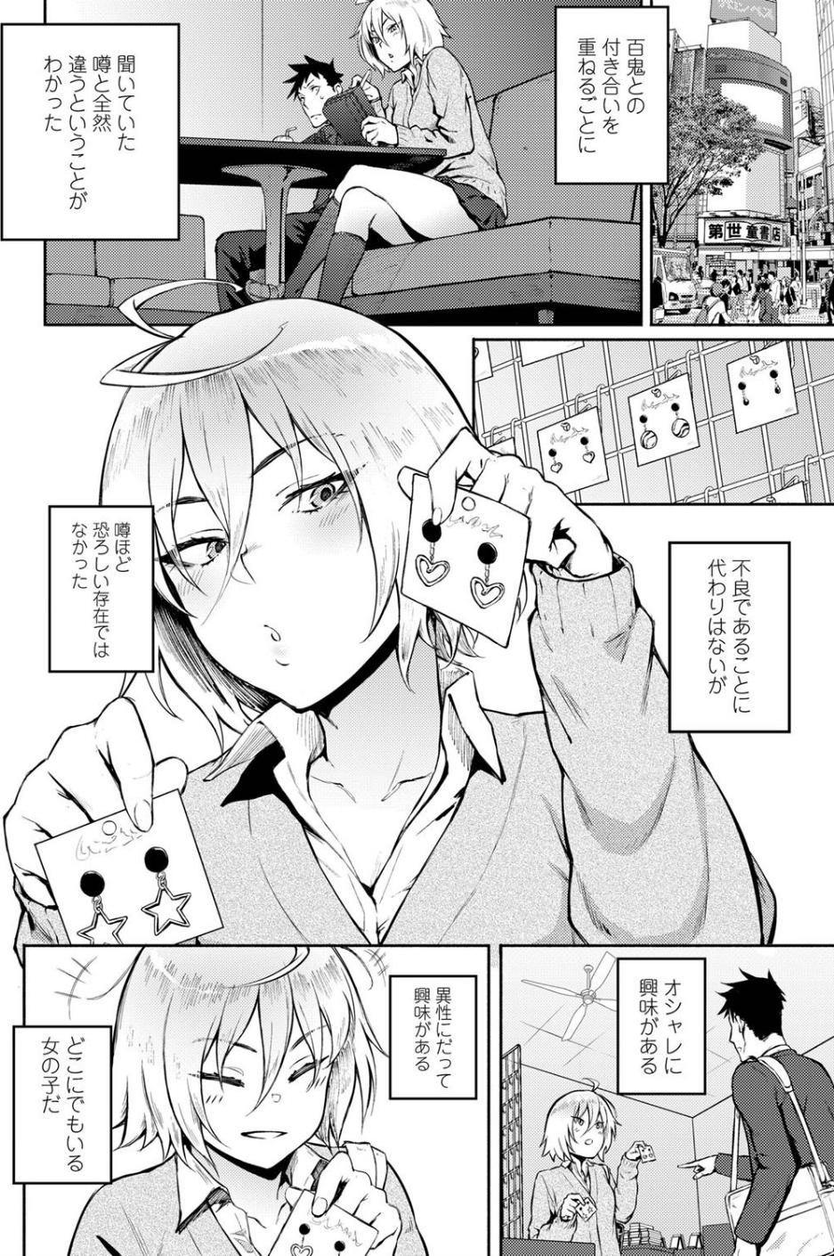間違って恋(単話) 4 ページ目