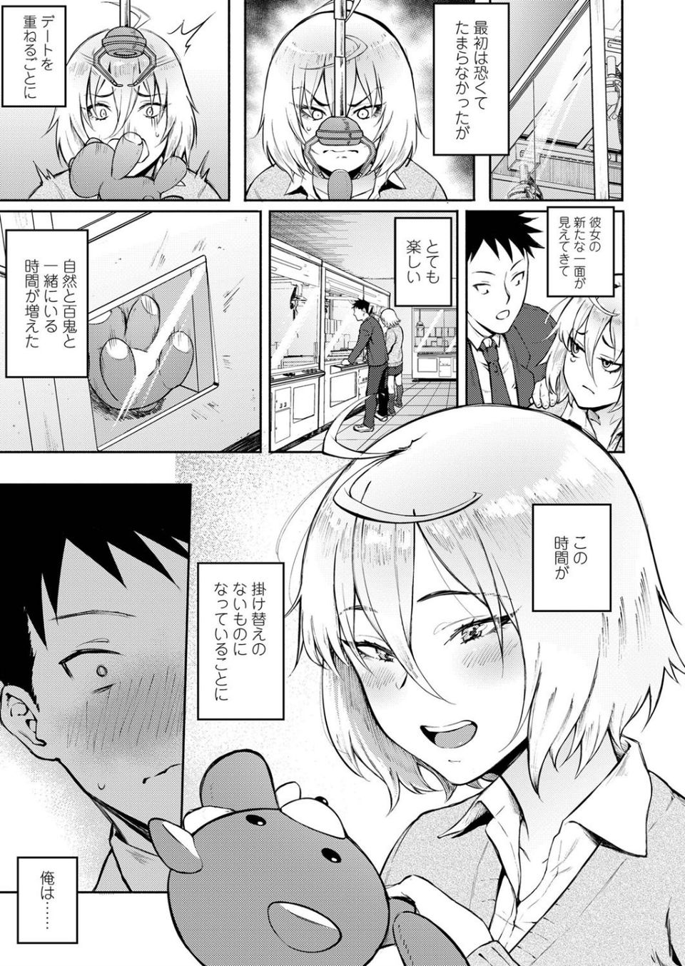 間違って恋(単話) 5 ページ目